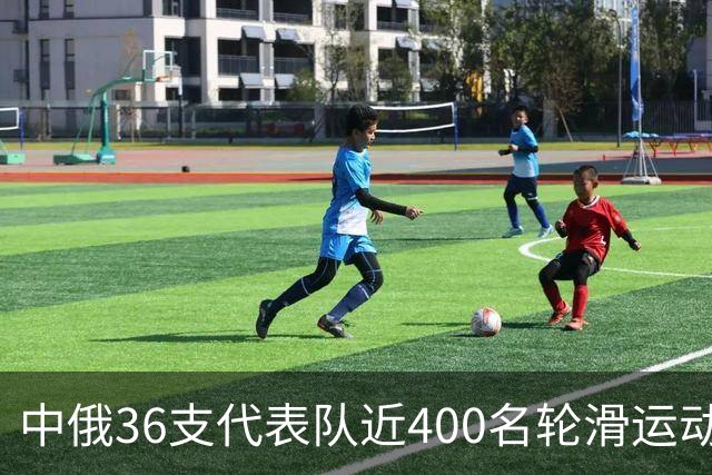 中俄36支代表队近400名轮滑运动员竞技东宁